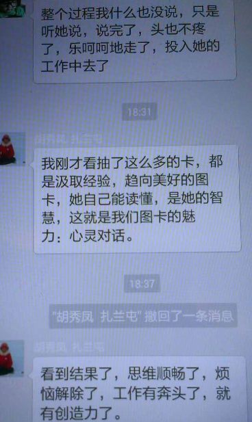 咨询师间的交流