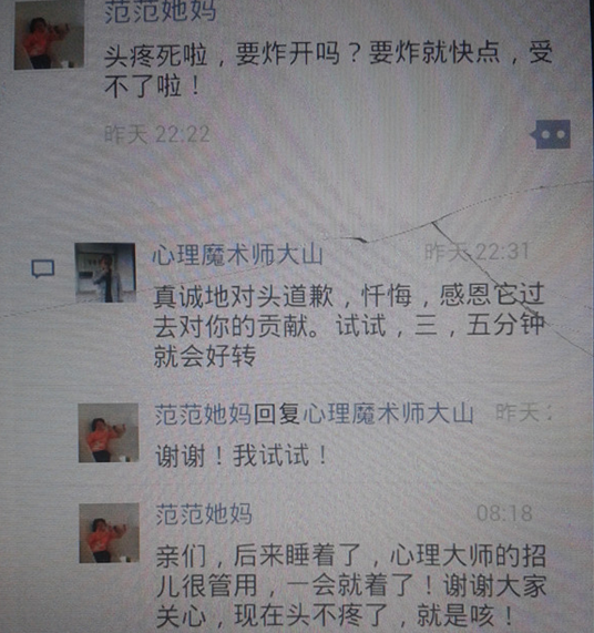 头痛疗愈